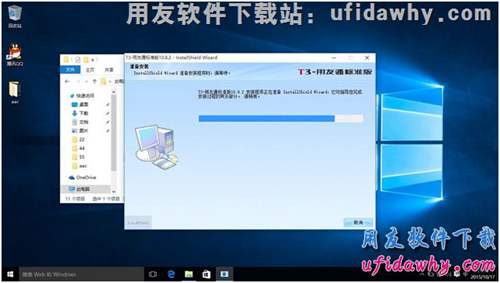 win10系統(tǒng)安裝用友T3財務軟件第二步操作圖示