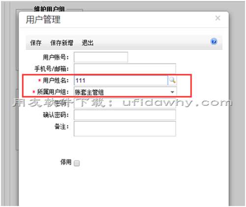用友暢捷通T+V12.1增加用戶為什么一定要用手機(jī)號(hào)或者郵箱 用友暢捷通T+V12.1增加用戶為什么一定要用手機(jī)號(hào)或者郵箱