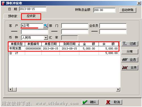 選擇應(yīng)收款進(jìn)行沖銷