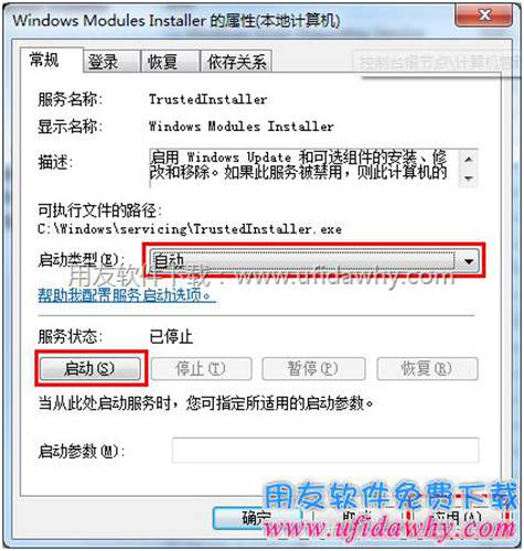 設置服務為自動啟動圖示