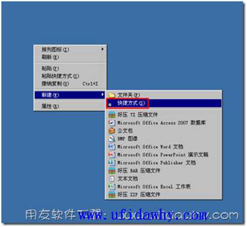 怎么新建暢捷通T+的快捷方式？