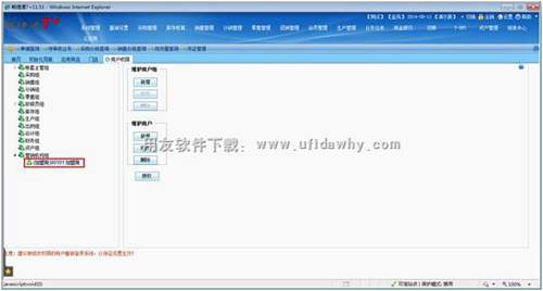在T+軟件中新建營(yíng)銷(xiāo)機(jī)構(gòu)圖示 在T+軟件中新建營(yíng)銷(xiāo)機(jī)構(gòu)圖示