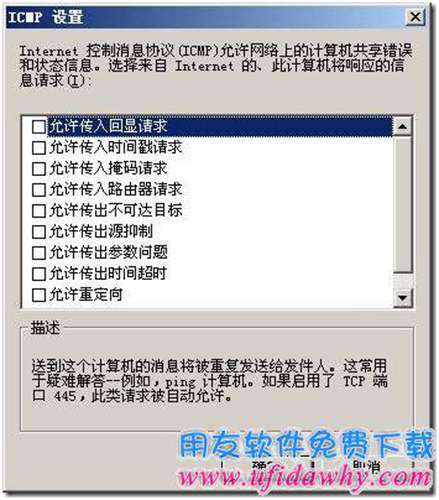 “允許傳入回顯”請求設置圖示
