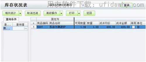 用友T1商貿寶中常見成本異常調整辦法 用友T1商貿寶中常見成本異常調整辦法