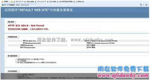 用友暢捷通T+提示:HTTP 錯誤 404- Not Found？