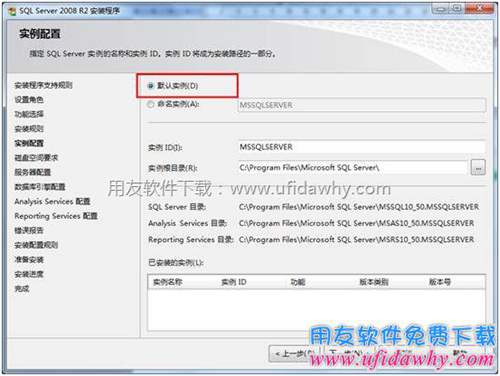 安裝時選擇默認(rèn)實例圖示 安裝時選擇默認(rèn)實例圖示