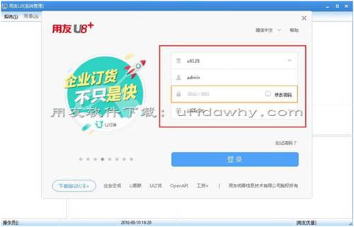 windows10系統(tǒng)用友U8erp系統(tǒng)專版免費(fèi)試用官方正版下載地址-非破解版