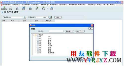用友T3人事通免費下載_用友T3人事通 用友T3 第12張
