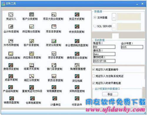 用友U8如何導入憑證