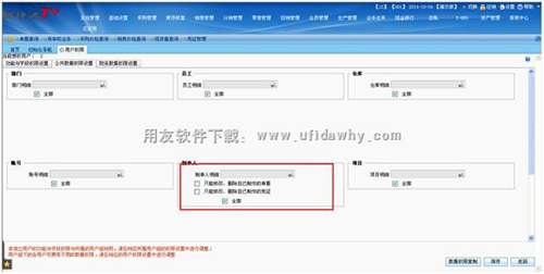T+軟件用戶權(quán)限操作界面圖示 T+軟件用戶權(quán)限操作界面圖示