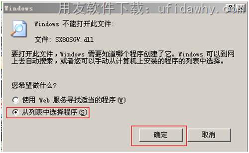 使用regsvr32.exe進(jìn)程打開(kāi)并注冊(cè)SX80SGV.dll組件操作第2步圖示