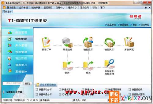 用友T1商貿寶IT通訊版V11.0普及版免費試用版下載地址 用友T1 第2張 用友T1商貿寶IT通訊版V11.0普及版免費試用版下載地址 用友T1 第2張