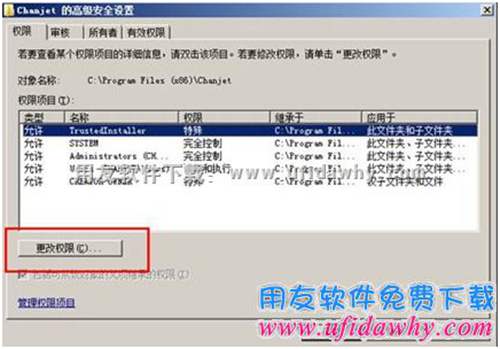 設(shè)置T+安裝目錄文件夾權(quán)限圖示二