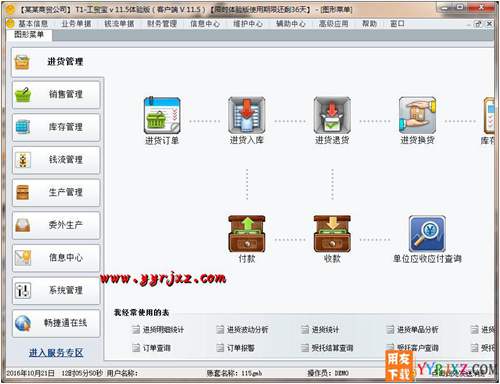 用友T1工貿(mào)寶V11.5免費(fèi)試用版下載地址 用友T1 第17張 用友T1工貿(mào)寶V11.5免費(fèi)試用版下載地址 用友T1 第17張
