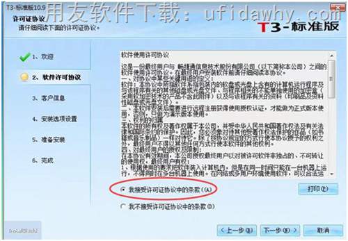 用友T3暢捷通2016年最新標準版10.9免費試用版安裝步驟圖示 用友T3暢捷通2016年最新標準版10.9免費試用版安裝步驟圖示