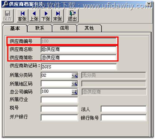 建立供應(yīng)商檔案 建立供應(yīng)商檔案