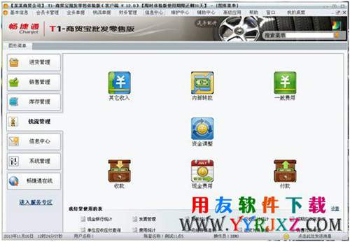 用友t1商貿(mào)寶批發(fā)零售版免費(fèi)下載_用友商貿(mào)寶_用友商貿(mào)通 用友T1 第4張