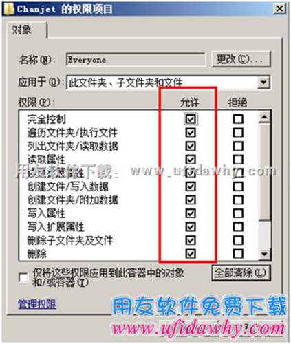 設(shè)置T+安裝目錄文件夾權(quán)限圖示七