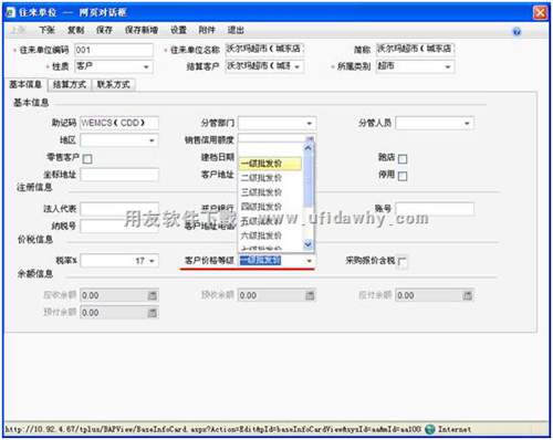 修改暢捷通T+往來單位的客戶價格等級圖示 修改暢捷通T+往來單位的客戶價格等級圖示
