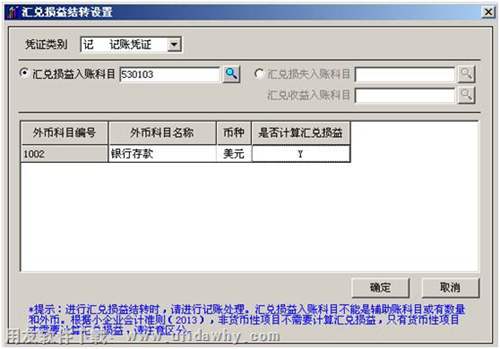 進(jìn)入用友T3軟件進(jìn)行期間損益結(jié)轉(zhuǎn)定義圖示 進(jìn)入用友T3軟件進(jìn)行期間損益結(jié)轉(zhuǎn)定義圖示