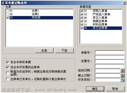 單據記賬記銷售出庫單圖示 單據記賬記銷售出庫單圖示