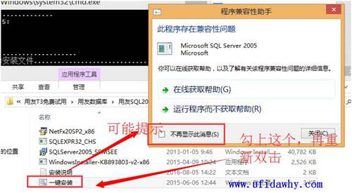 用友sql2005數(shù)據(jù)庫一鍵安裝包免費下載