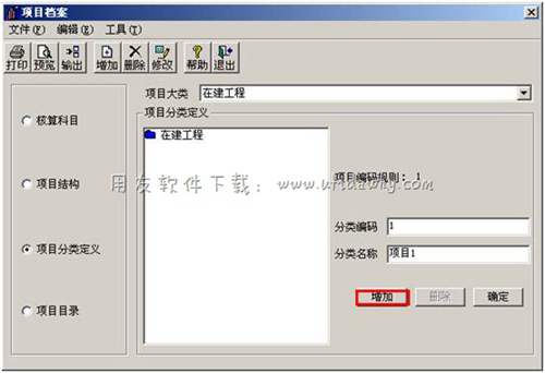 增加項目分類圖示 增加項目分類圖示
