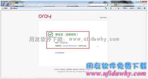 注冊暢捷通T+域名成功圖示 注冊暢捷通T+域名成功圖示