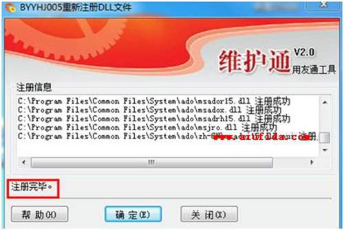 注冊(cè)用友軟件組件工具