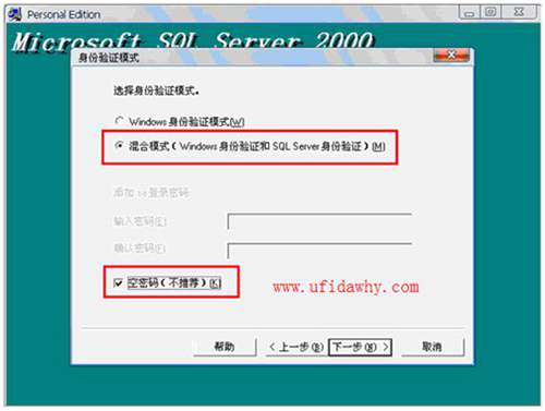 選擇混合模式Windows身份驗(yàn)證