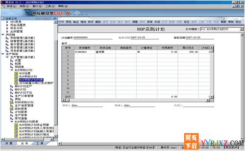用友U6V3.2中小企業(yè)管理軟件免費(fèi)試用版下載地址 用友T6 第8張