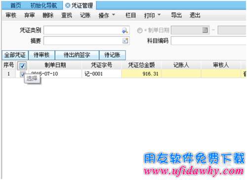 用友T+總賬操作流程