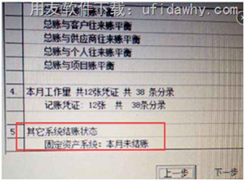 用友T3月末結(jié)賬時提示固定資產(chǎn)未結(jié)賬？怎么取消？