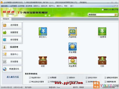 用友T1商貿(mào)寶服裝鞋帽版V11.5普及版免費試用版下載地址 用友T1 第9張