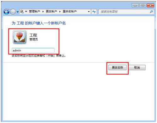 win 7系統(tǒng)修改登錄名稱第六步.jpg