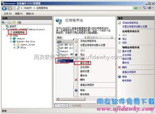 對T+的應用程序池進行設置 對T+的應用程序池進行設置