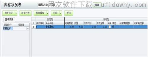 用友T1商貿寶中常見成本異常調整辦法 用友T1商貿寶中常見成本異常調整辦法