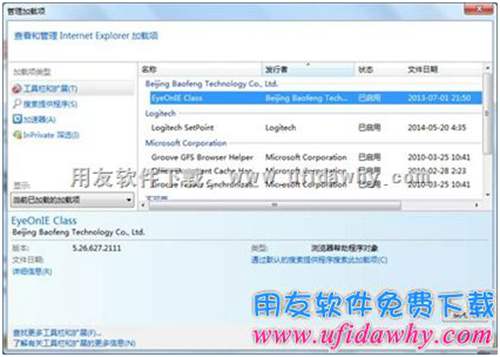 進(jìn)行IE瀏覽器加載項(xiàng)設(shè)置