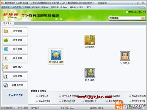 用友T1商貿(mào)寶服裝鞋帽版V11.5普及版免費試用版下載地址 用友T1 第10張