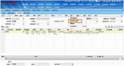 用友T+設置整單折扣金額 用友T+設置整單折扣金額