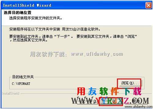 選擇會(huì)計(jì)電算化考試用友t3軟件的安裝路徑界面