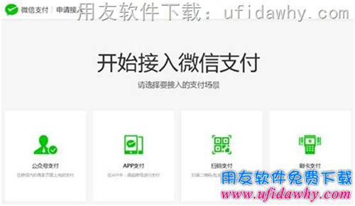 配置用友暢捷通T+POS端微信支付功能的操作步驟圖示 配置用友暢捷通T+POS端微信支付功能的操作步驟圖示