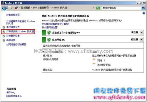 進入windows防火墻圖示