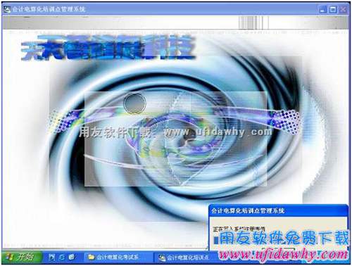 安裝進度條進行中圖示