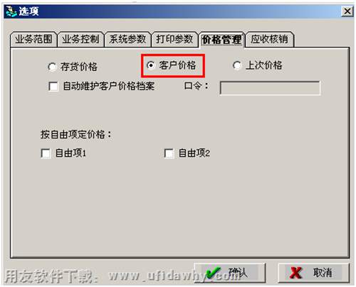 用友T3客戶價格優(yōu)惠的業(yè)務(wù)處理？