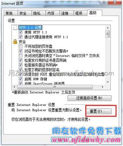 重置瀏覽器，在initernet設(shè)置中