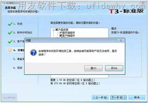 用友T3暢捷通2016年最新標準版10.9免費試用版安裝步驟圖示 用友T3暢捷通2016年最新標準版10.9免費試用版安裝步驟圖示
