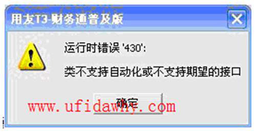 運(yùn)行時(shí)錯(cuò)誤'430':類不支持自動(dòng)化或不支持期望的接口