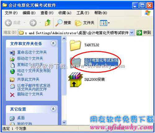 打開天頓電算化考試軟件文件夾圖示