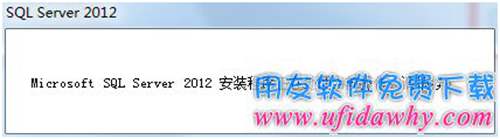 Sql server2012數(shù)據(jù)庫(kù)安裝檢測(cè)圖示 Sql server2012數(shù)據(jù)庫(kù)安裝檢測(cè)圖示